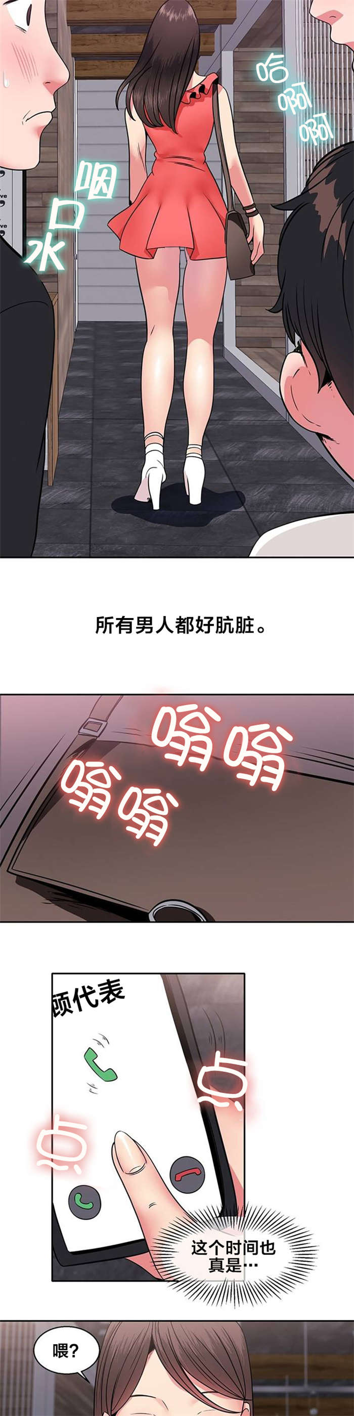 次元法典小说完整版漫画,第12章：传言3图