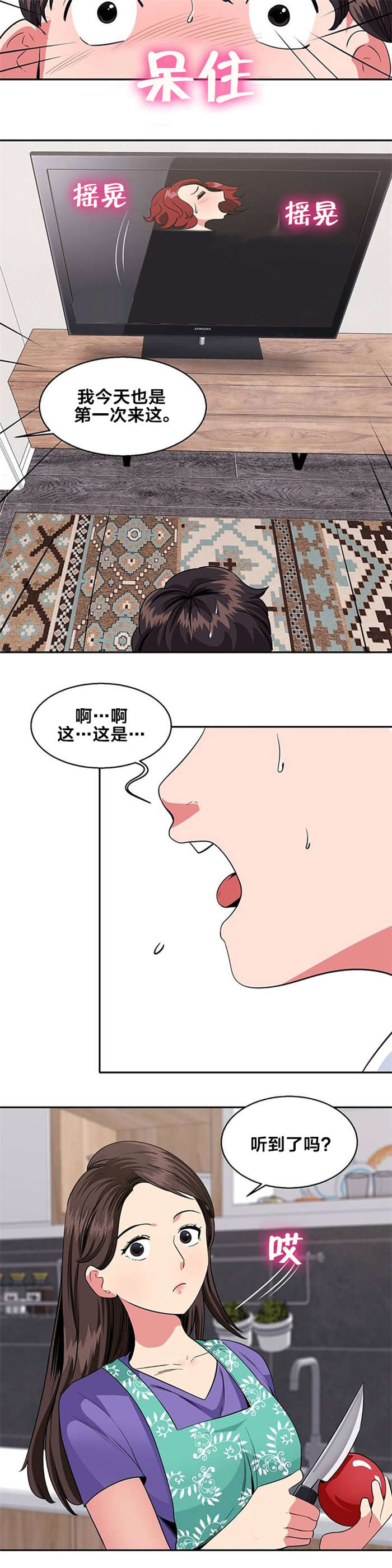 次元法典小说完整版漫画,第21章：吃饭2图