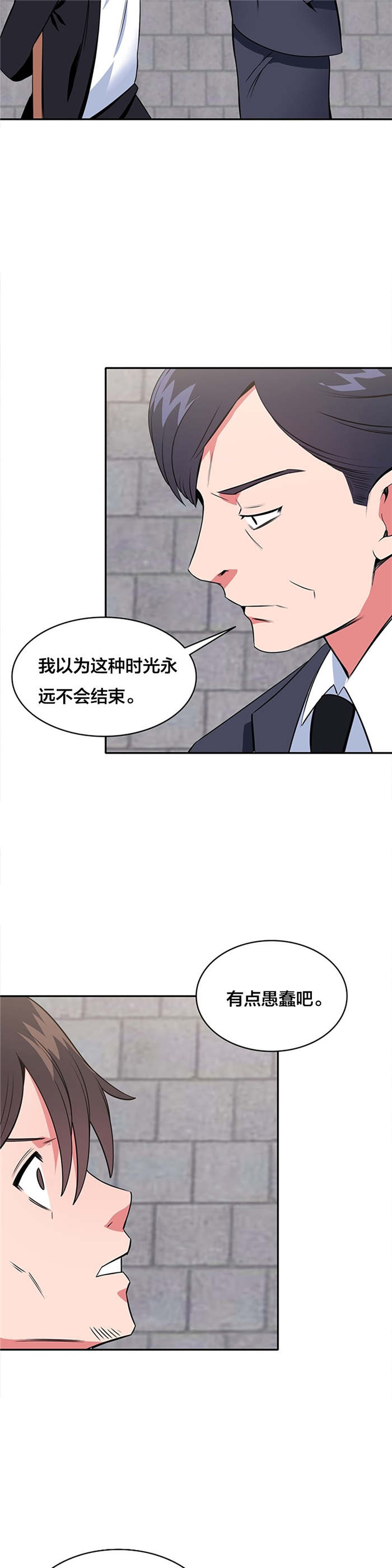 次真拉姆完整版原唱漫画,第59章：大叔的往事（二）5图