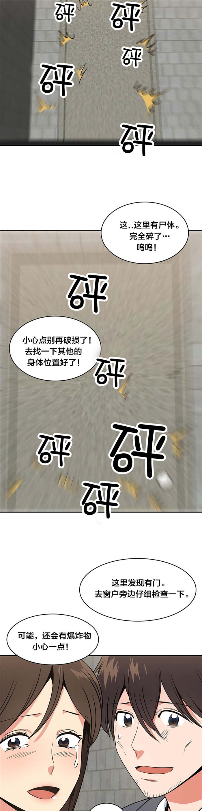 次元通道在线阅读漫画,第71章：被救1图