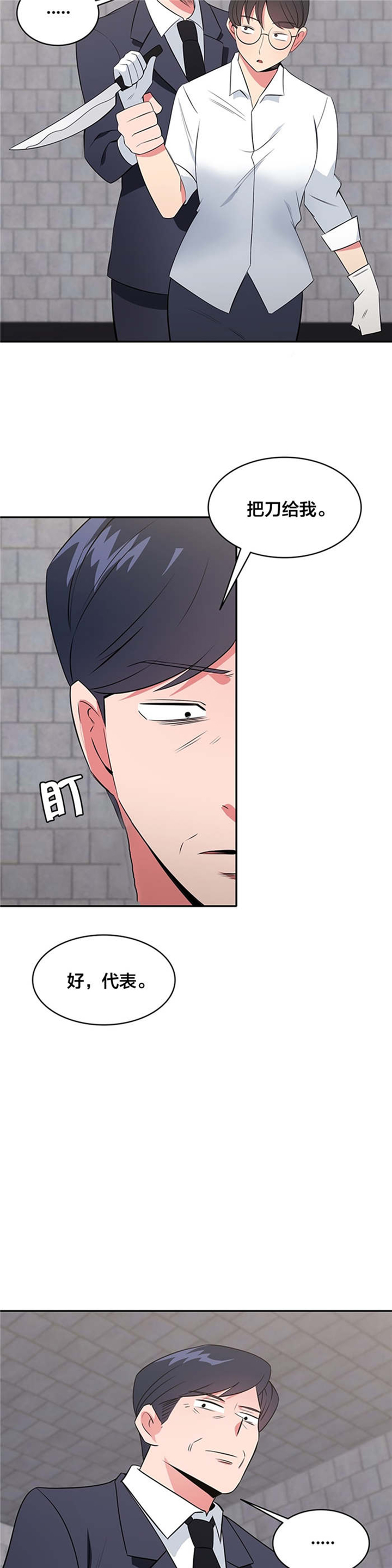 次元通道漫画,第61章：动手5图