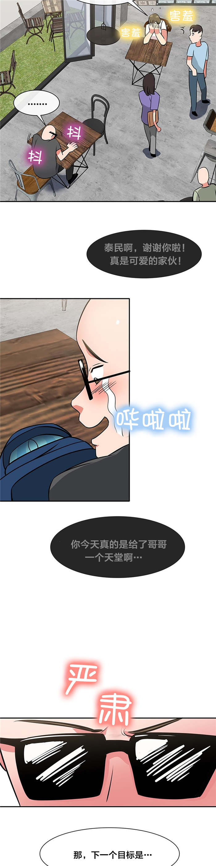 次真拉姆完整版原唱漫画,第43章：天堂1图