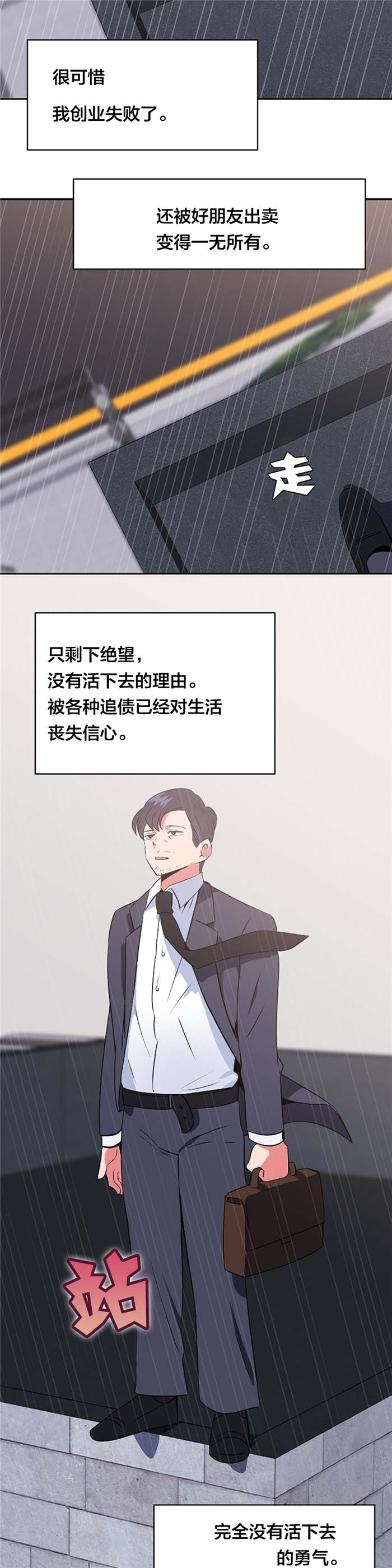次元壁破了什么意思漫画,第58章：大叔的往事（一）2图