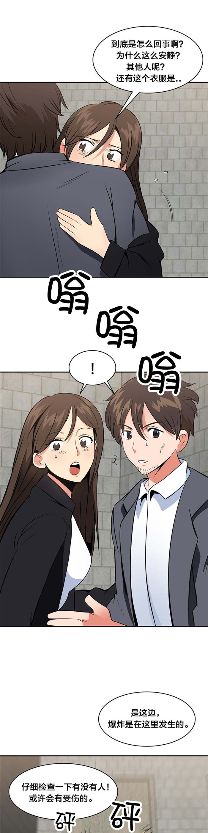 次元间的旅者漫画,第71章：被救5图