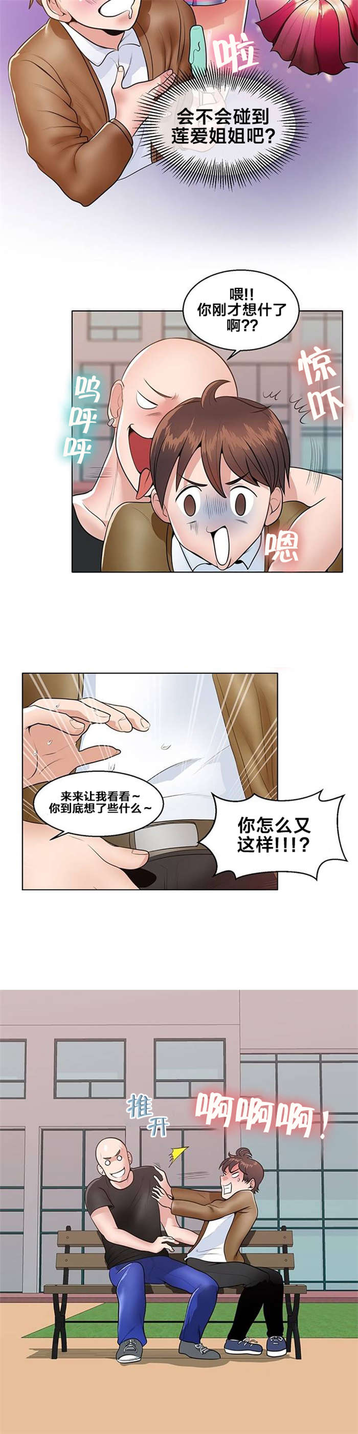 次元通道漫画,第1章：庆典5图