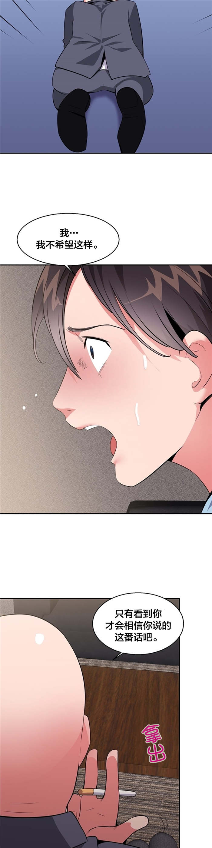 次元通道漫画,第28章：支配世界的力量2图