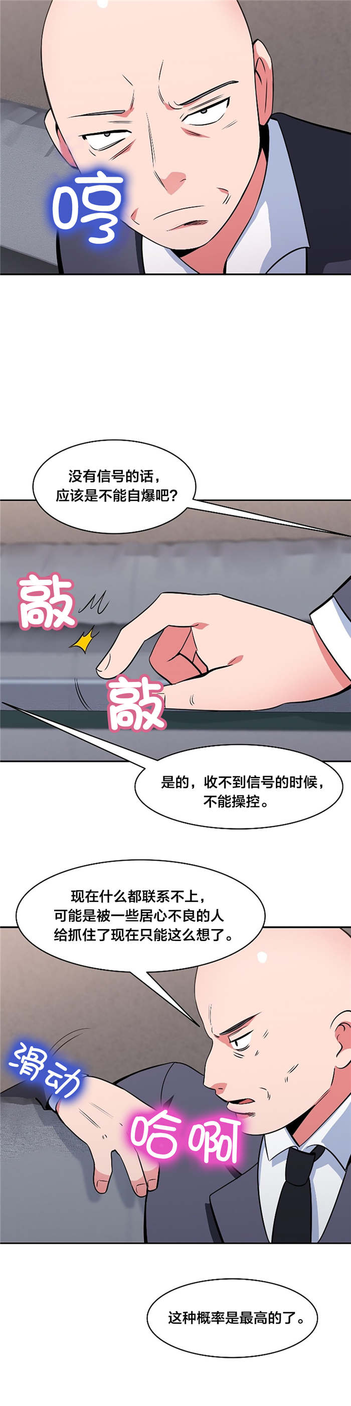 次真拉姆完整版原唱漫画,第54章：妥协1图