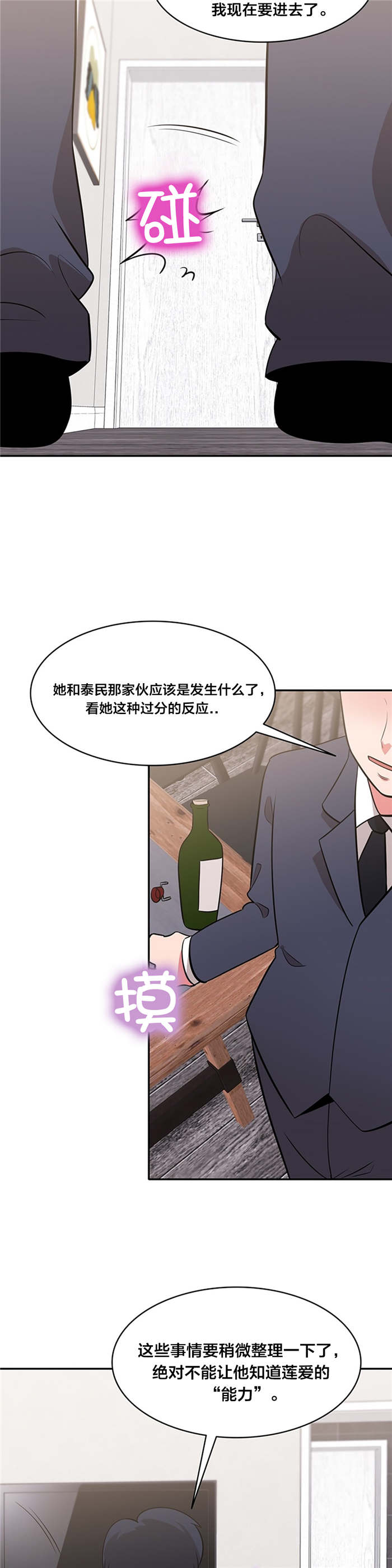 次元壁破了什么意思漫画,第49章：否认4图