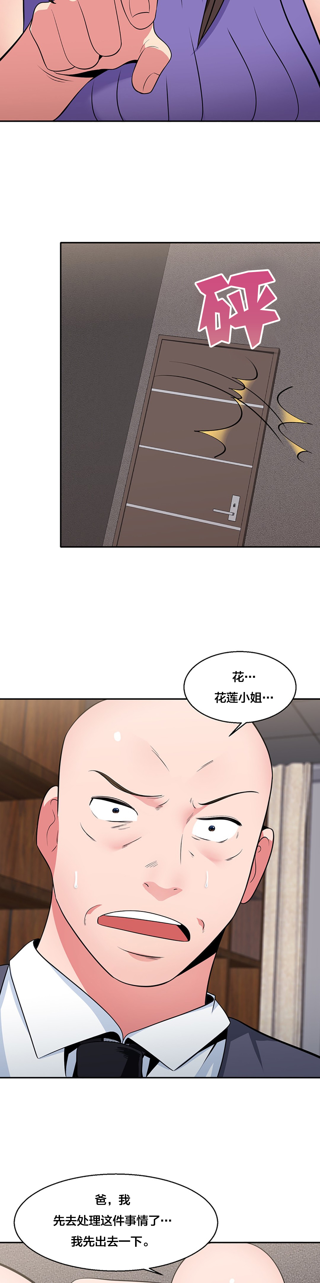 次元隧道漫画,第31章：旧识5图