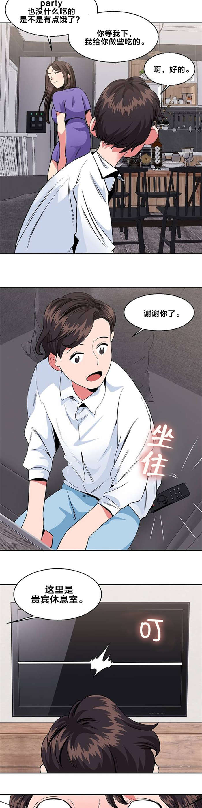 次元法典小说完整版漫画,第21章：吃饭1图