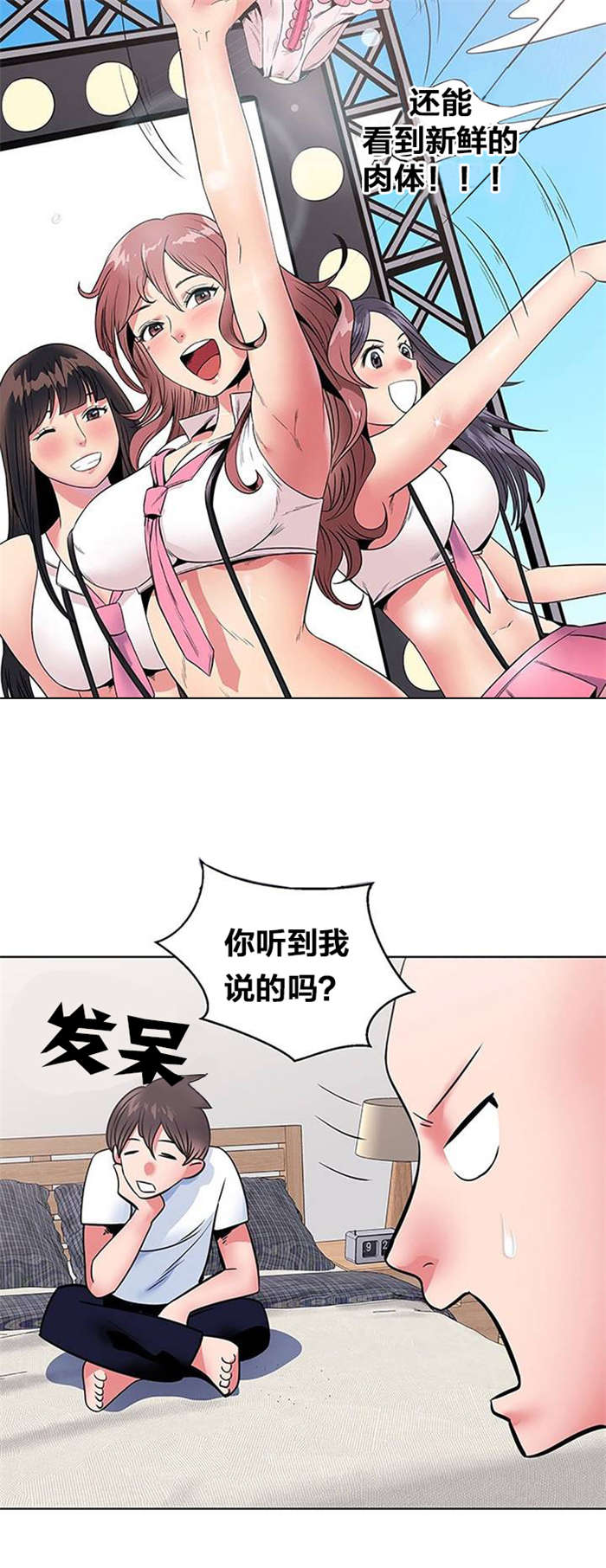 次元通道漫画,第11章：出院5图