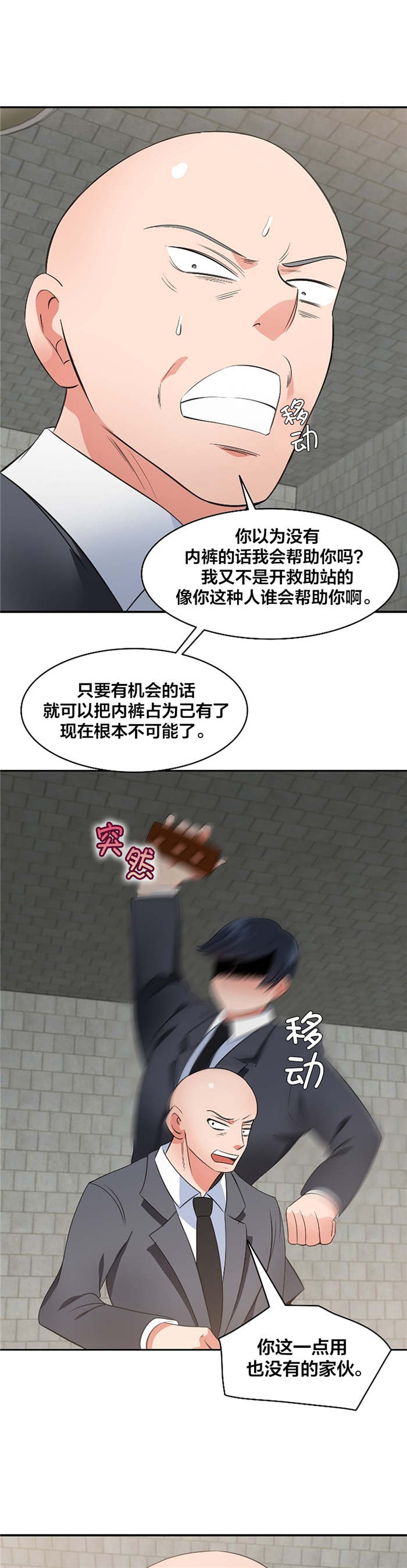 次真拉姆完整版原唱漫画,第69章：自相残杀3图
