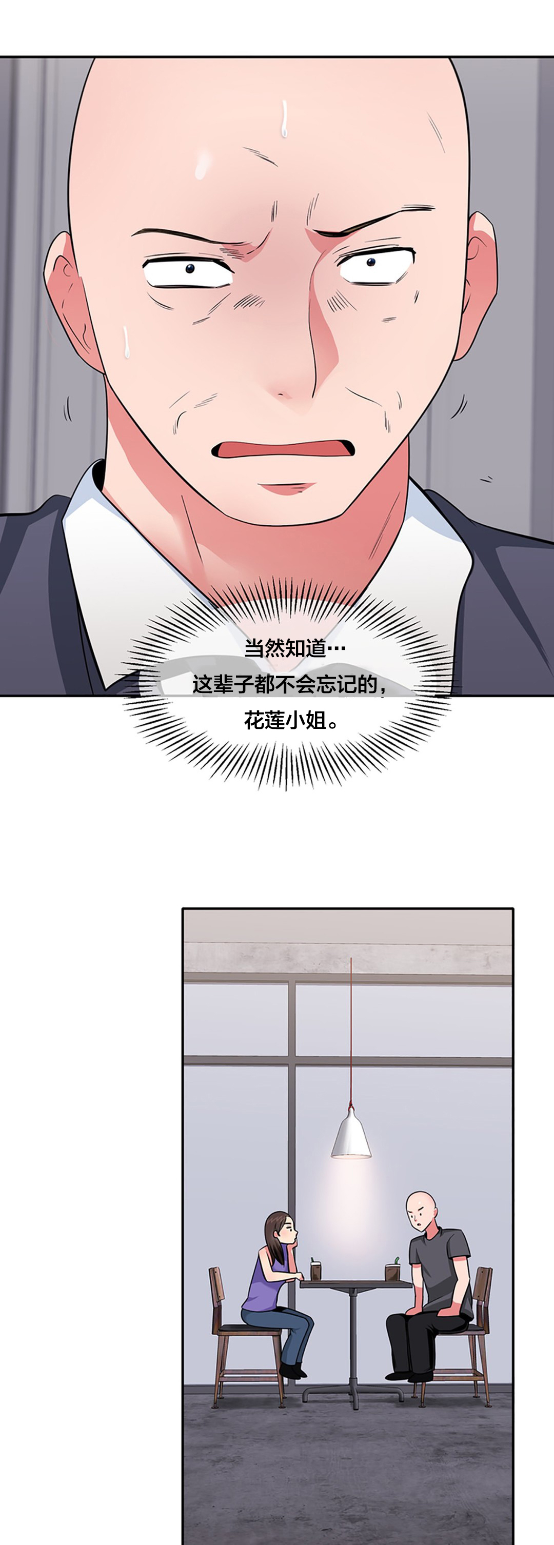 次元通道cosplay体验店漫画,第31章：旧识3图