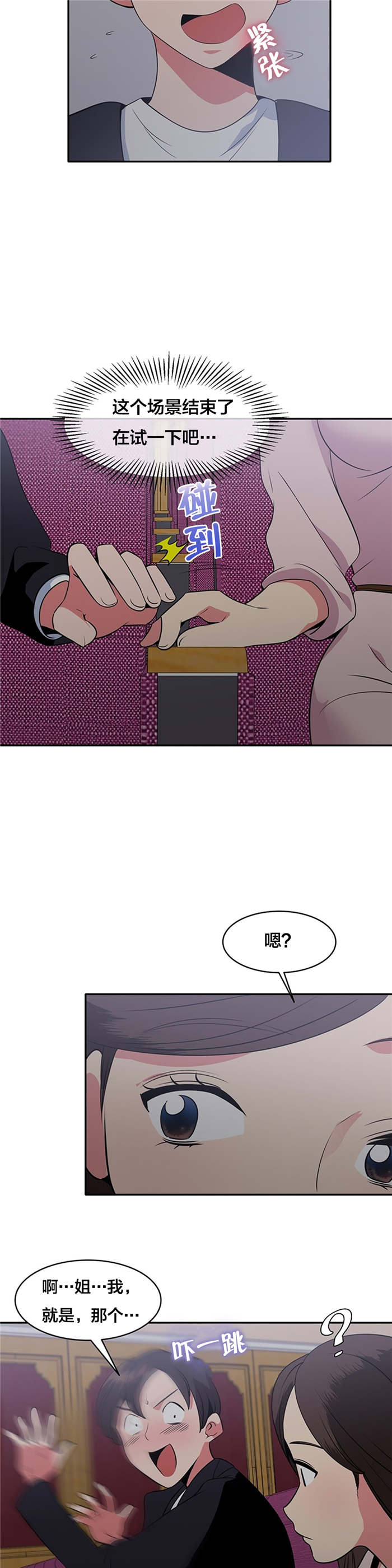 次元法典小说完整版漫画,第50章：影院2图