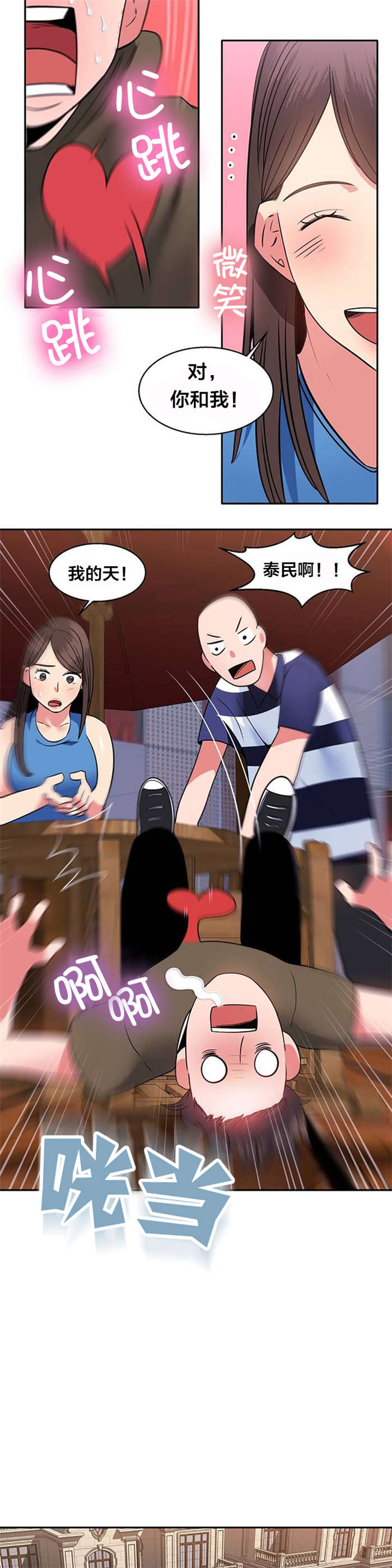 次元通道漫画,第18章：女神的邀请2图