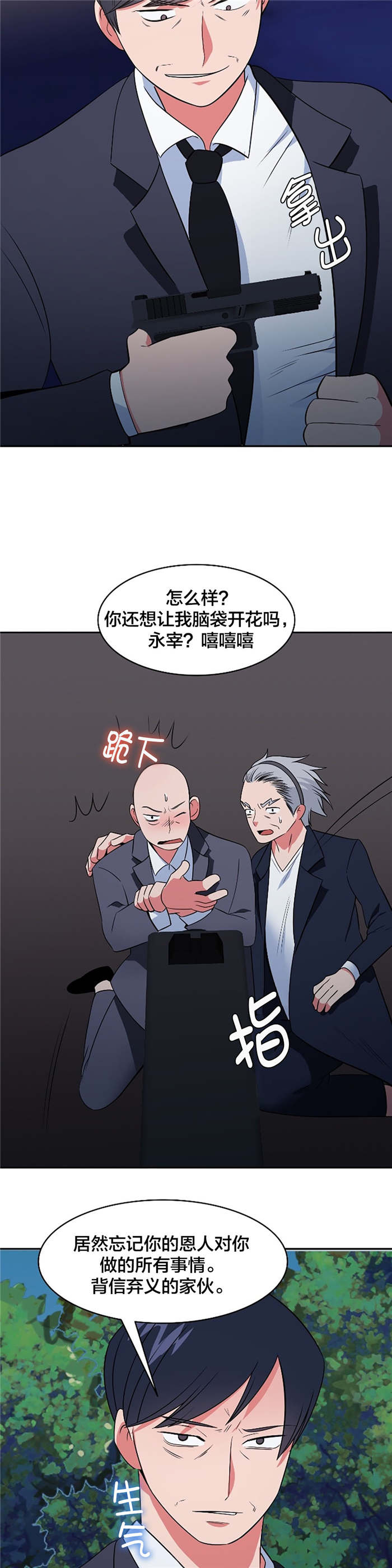 次元壁破了什么意思漫画,第65章：战局逆转3图
