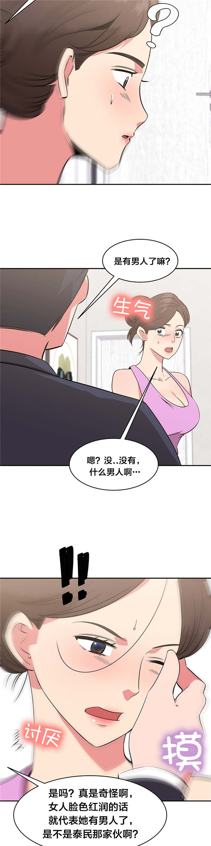 次元壁破了什么意思漫画,第49章：否认2图