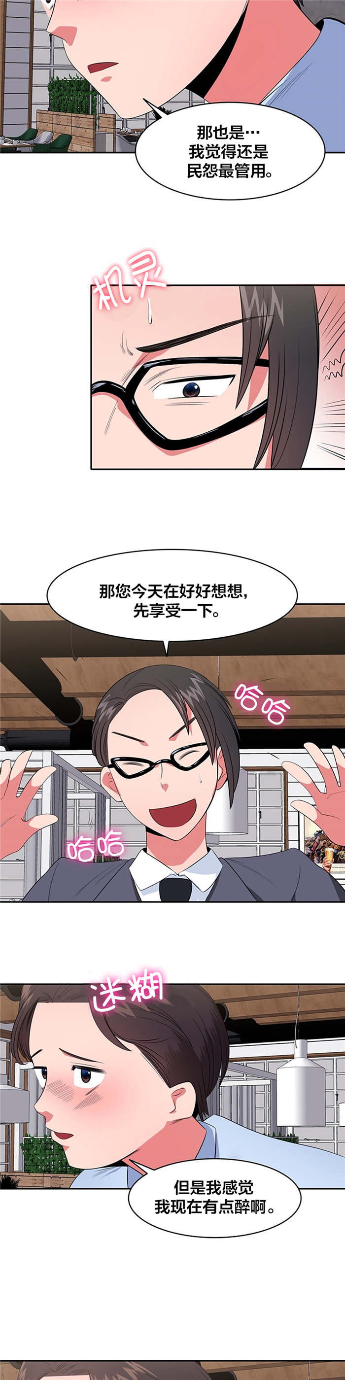 次元通道漫画,第38章：招待2图