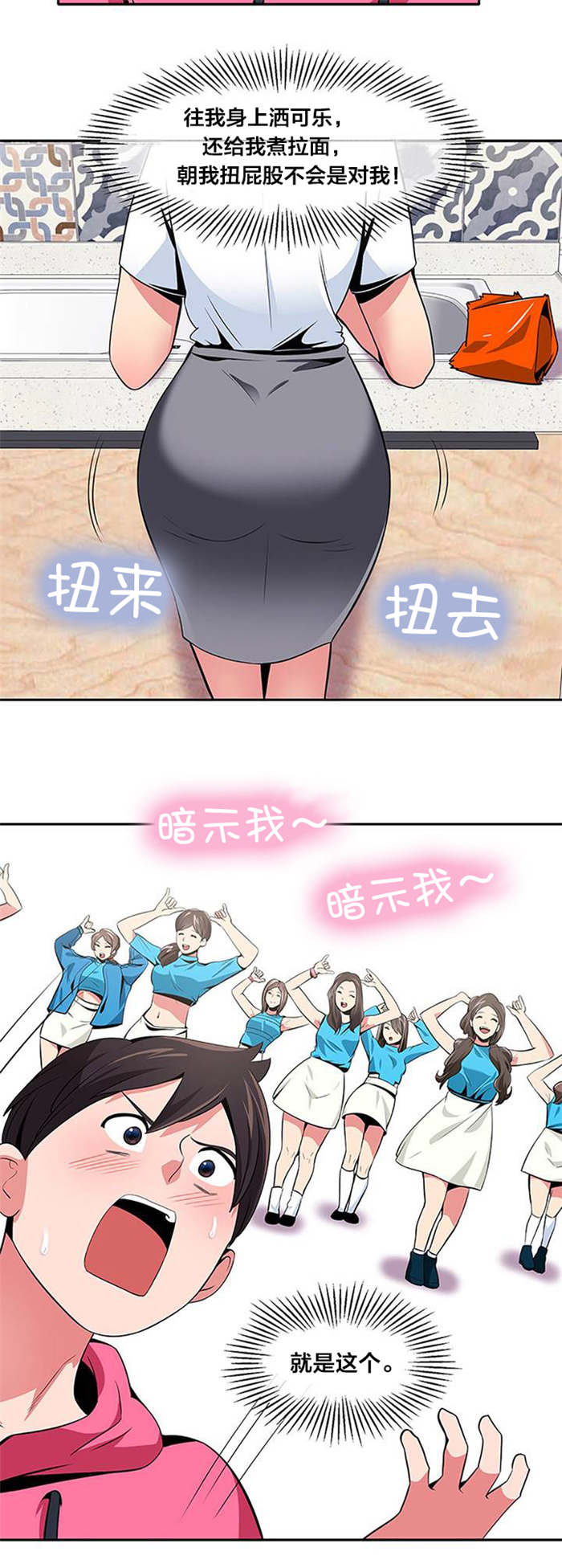 次元通道动漫漫画,第25章：暗示5图