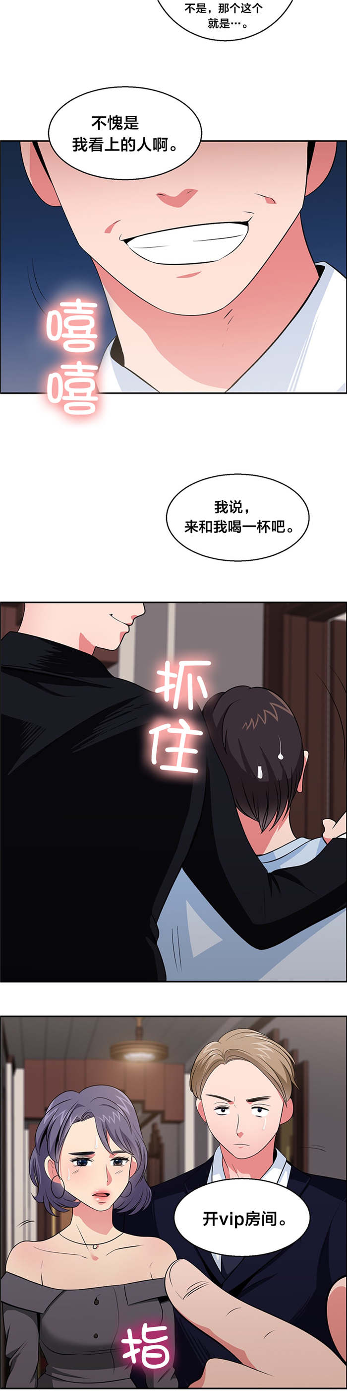 次元通道能让人穿越动画吗漫画,第30章：巧遇大叔5图