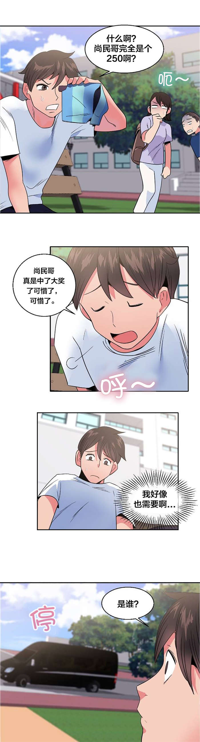 次元通道漫画,第14章：偷看4图