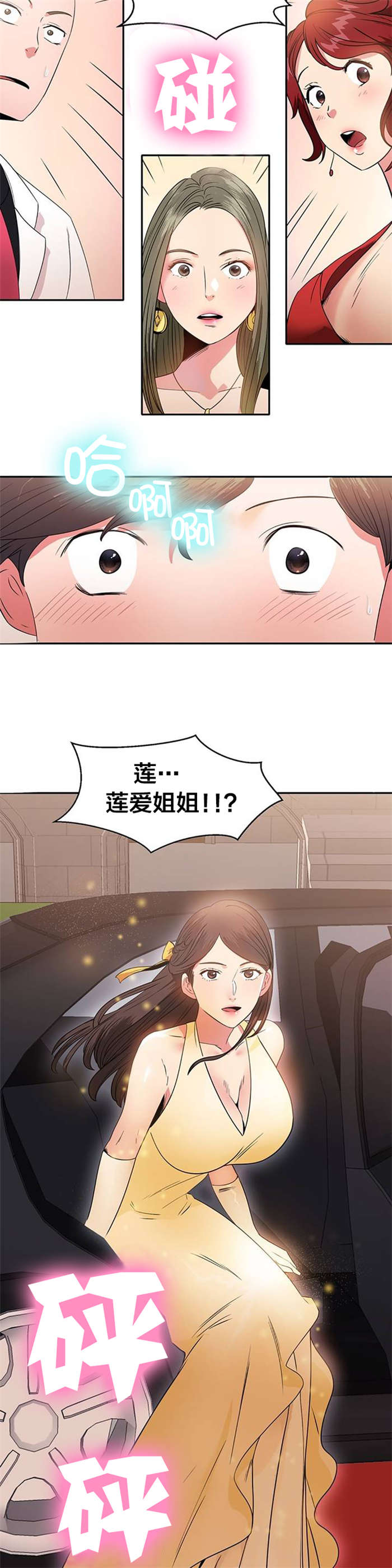 次元通道漫画,第18章：女神的邀请1图