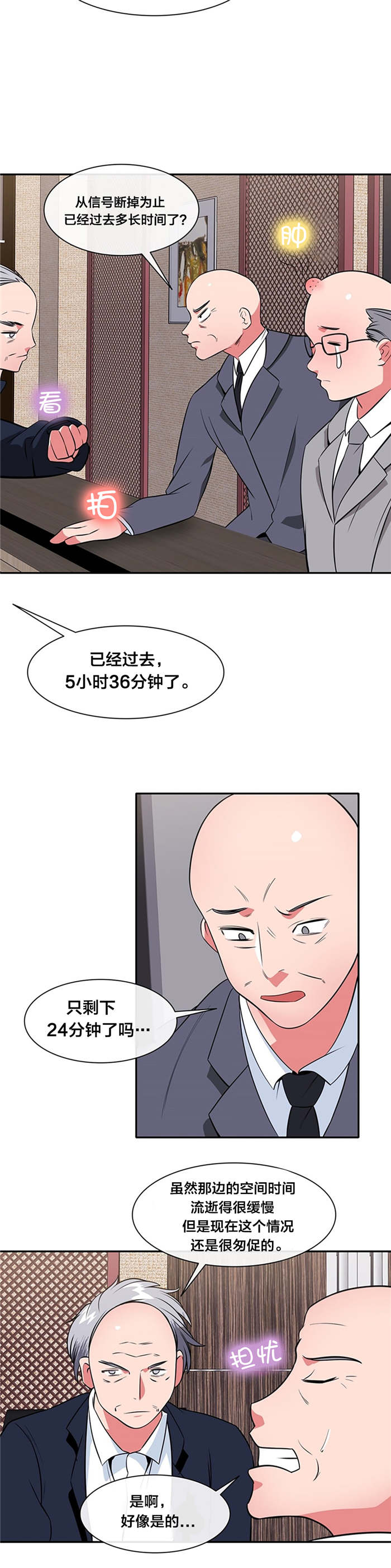 次元通道能让人穿越动画吗漫画,第40章：危机5图