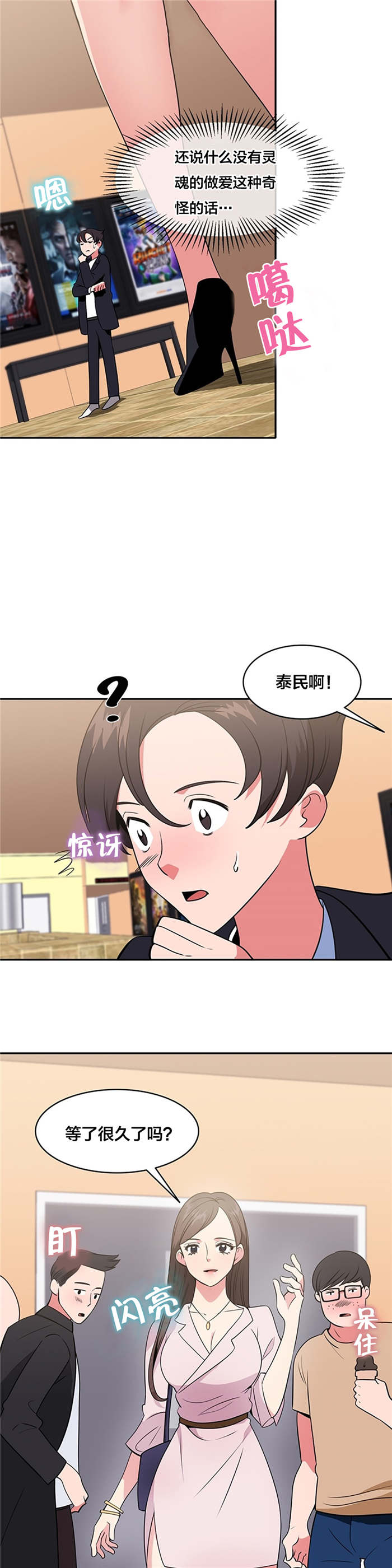 次元法典小说完整版漫画,第50章：影院1图