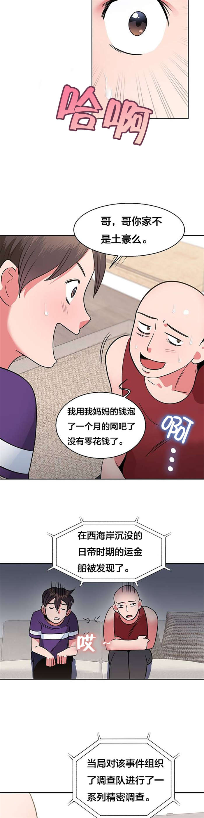 次元通道漫画,第16章：沉船宝藏1图