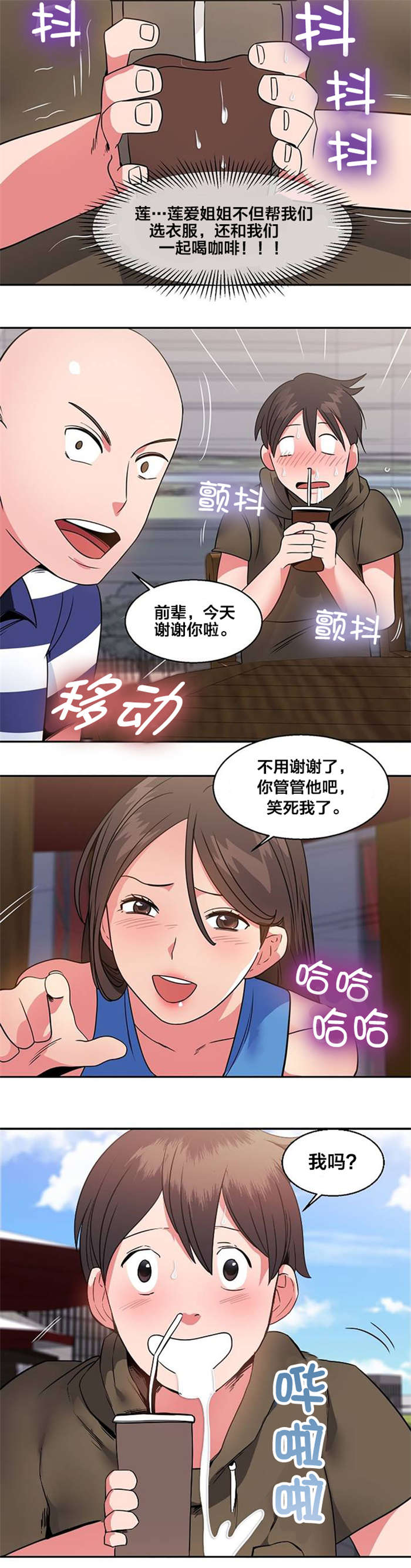 次元通道漫画,第17章：购物2图