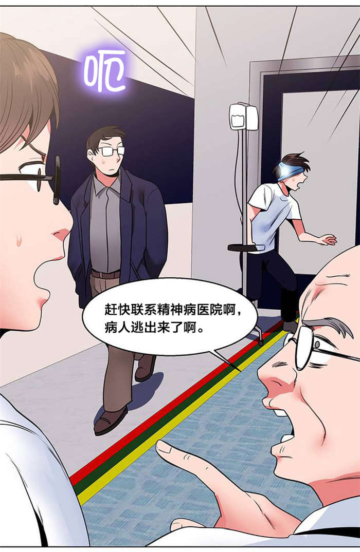 次元通道能让人穿越动画吗漫画,第10章：寻找5图