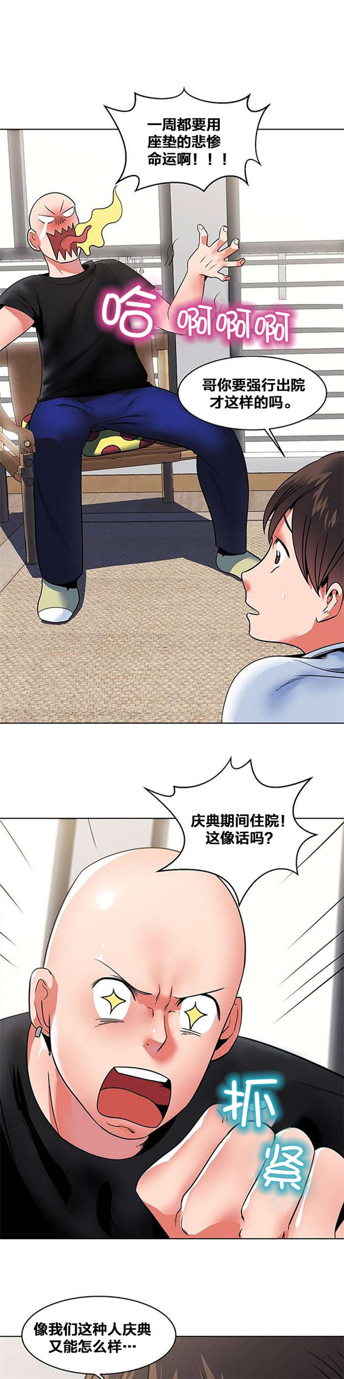 次元通道漫画,第11章：出院3图