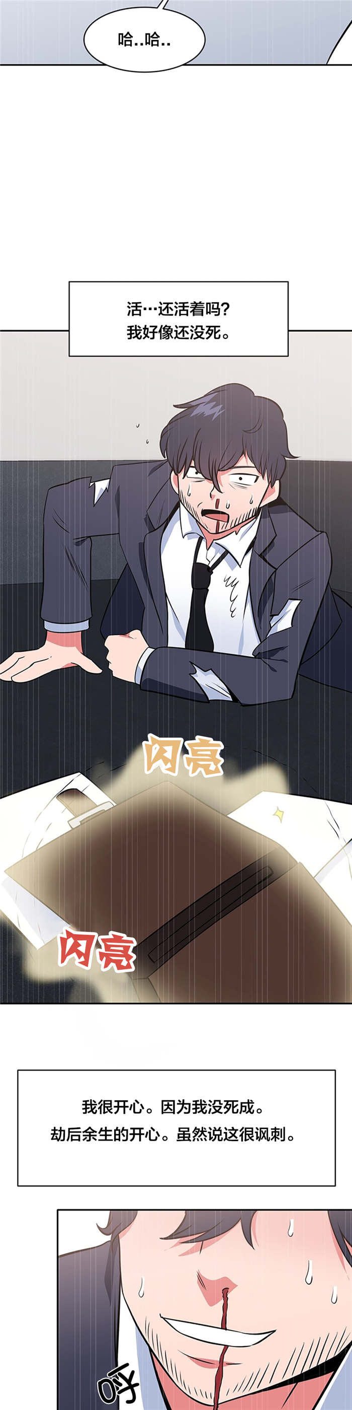 次元研究漫画,第58章：大叔的往事（一）2图