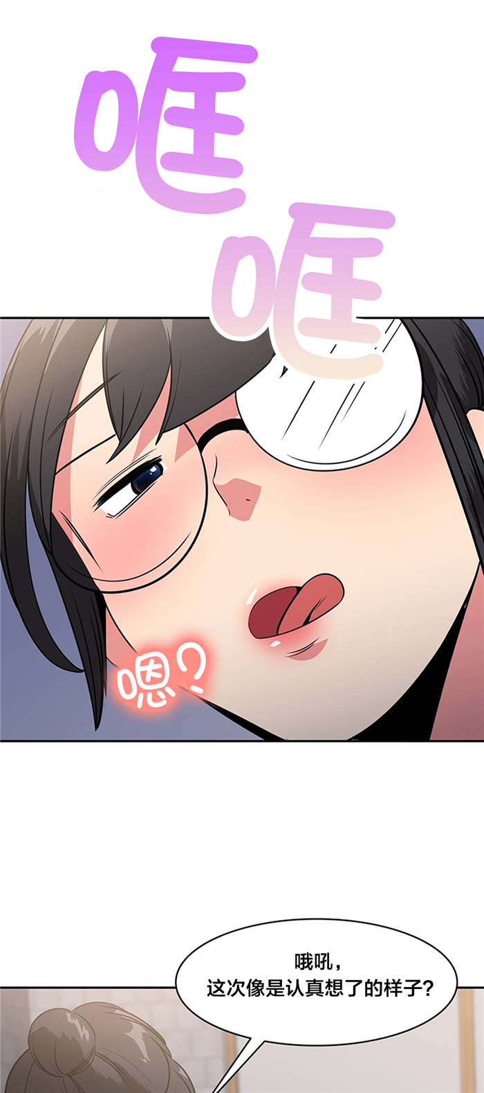 次真拉姆完整版原唱漫画,第54章：妥协5图