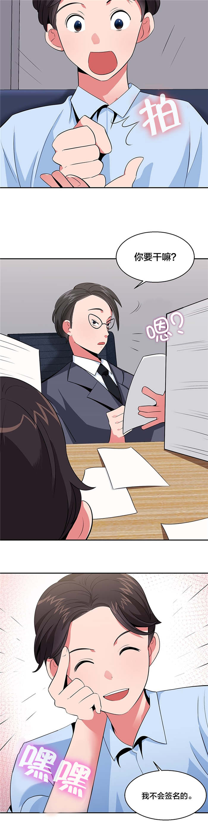 次元通道漫画,第36章：上诉民怨2图