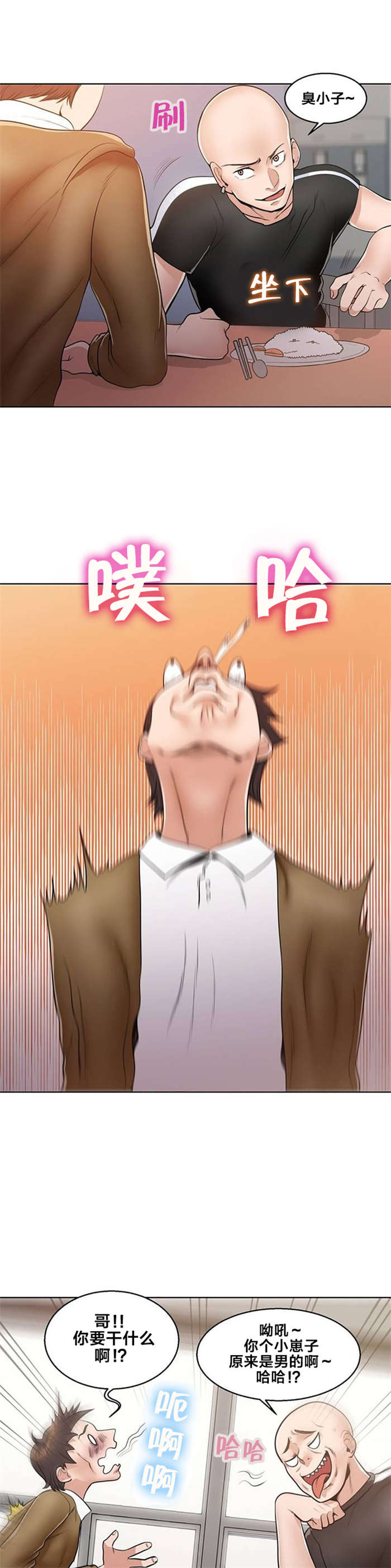 次元通道漫画,第1章：庆典1图