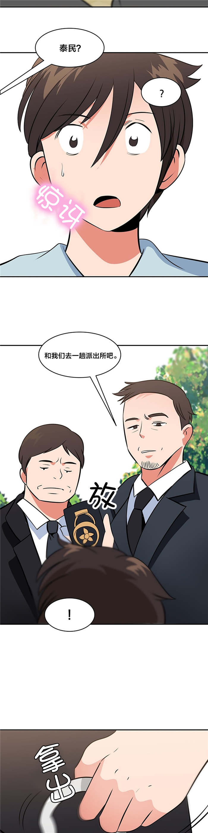次元通道开启掉落许愿装备漫画,第72章：逮捕3图