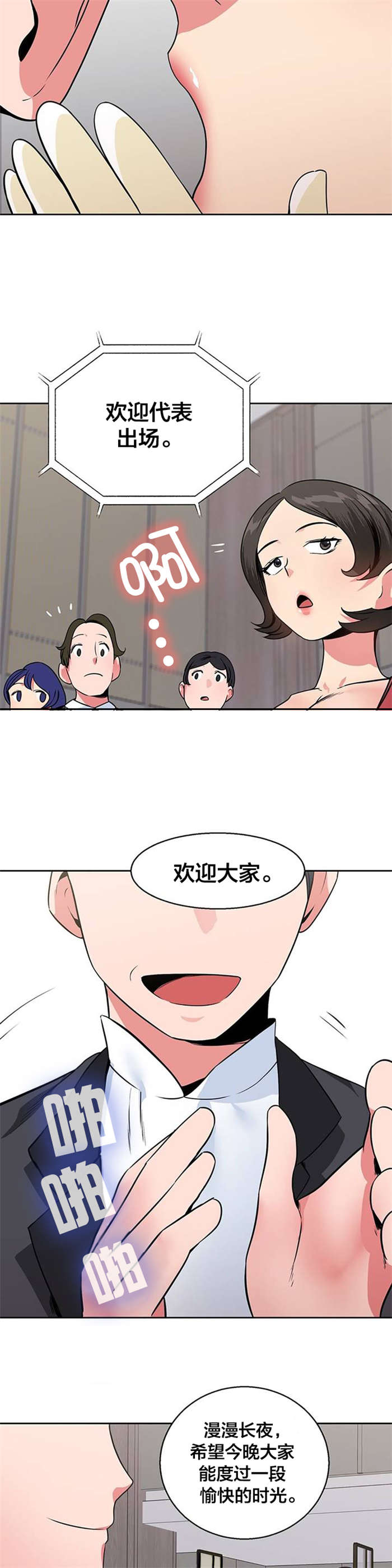 次元通道能量有啥用漫画,第19章：宴会3图