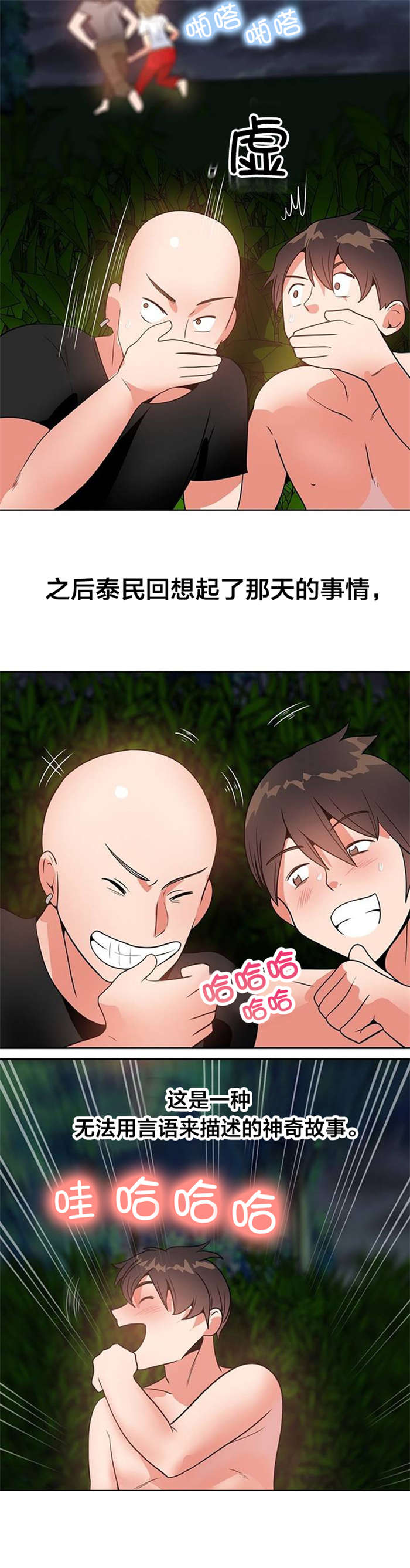 次密接漫画,第5章：被发现4图