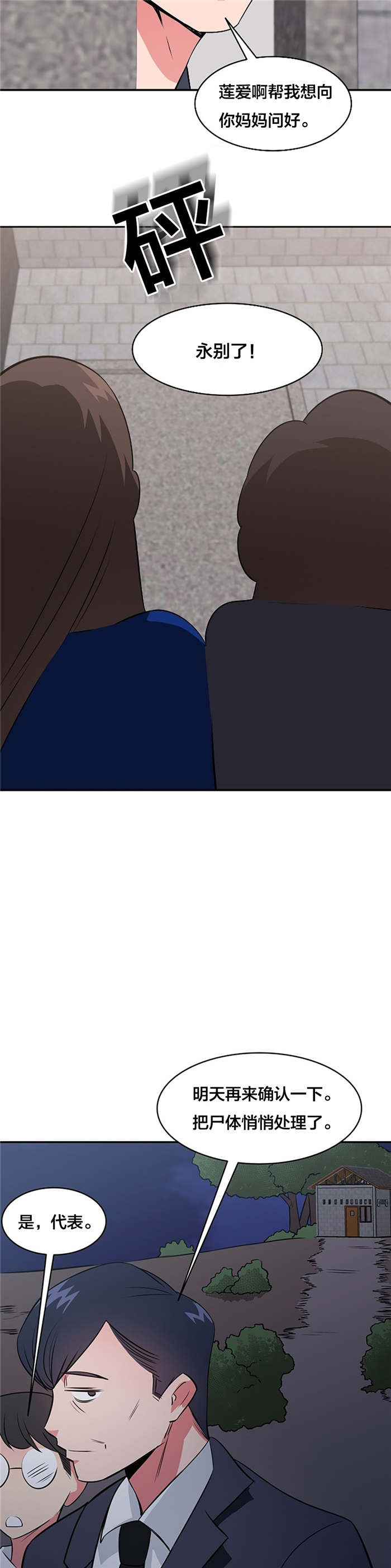 次元通道漫画,第62章：低温折磨4图