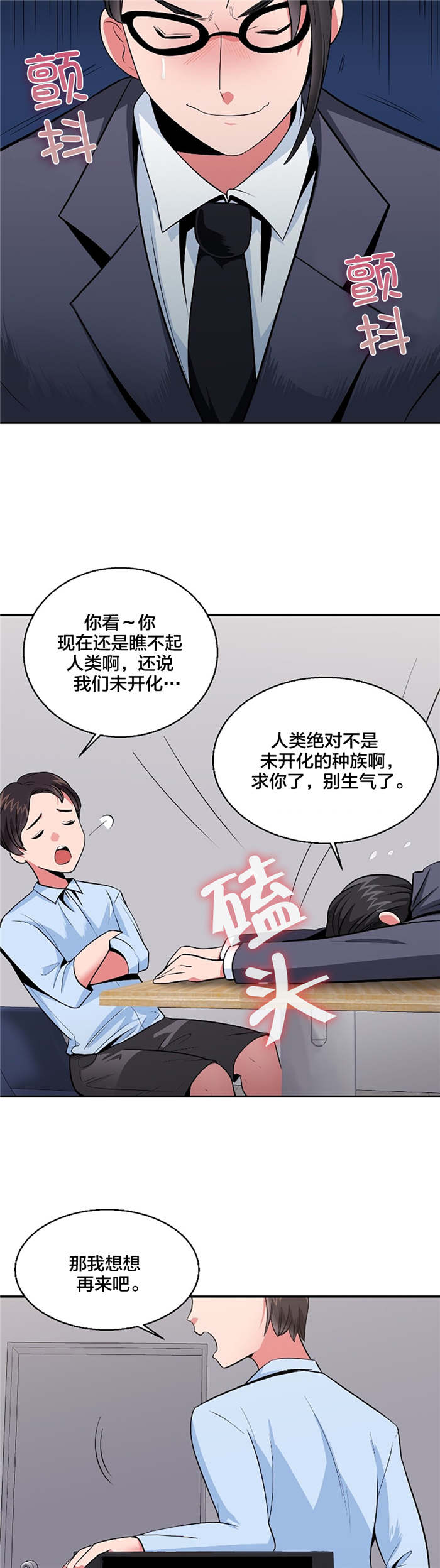 次元通道漫画,第36章：上诉民怨4图