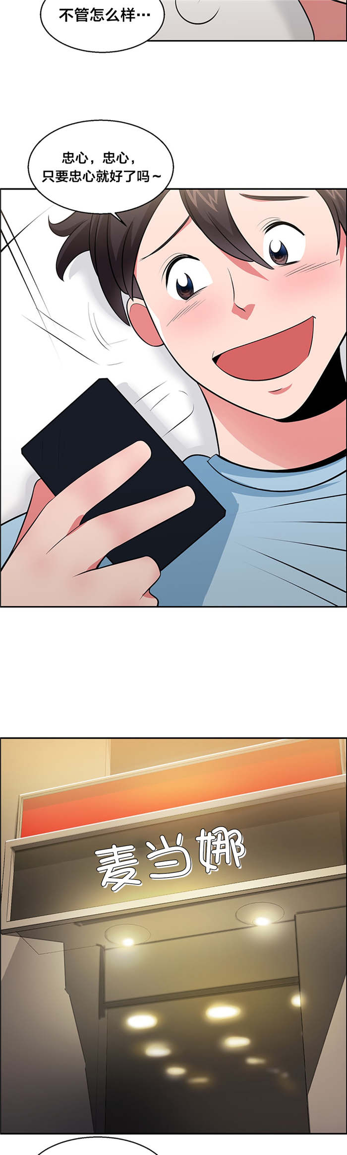 第30章：巧遇大叔1