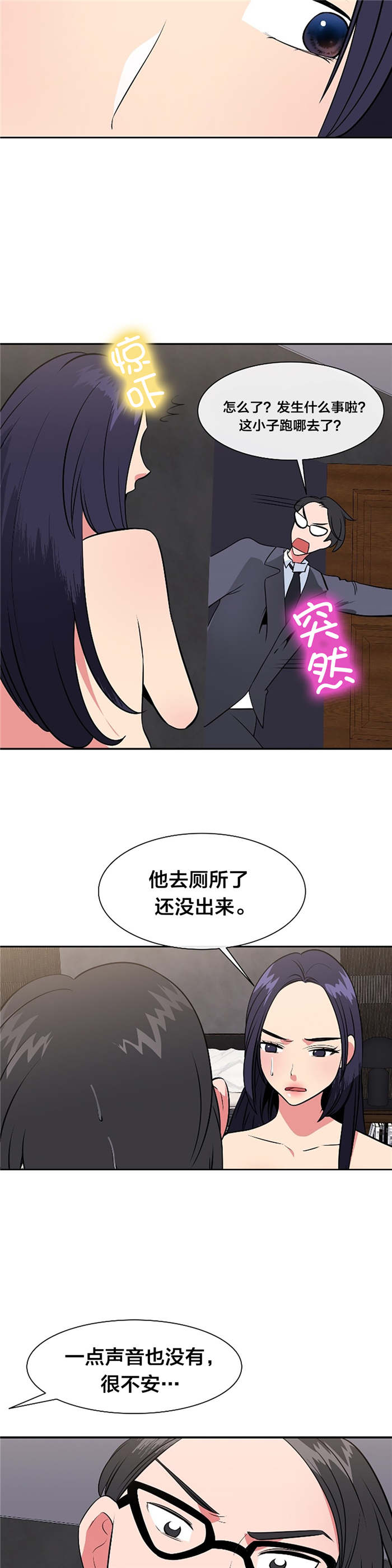 次元通道cosplay体验店漫画,第41章：逃离4图