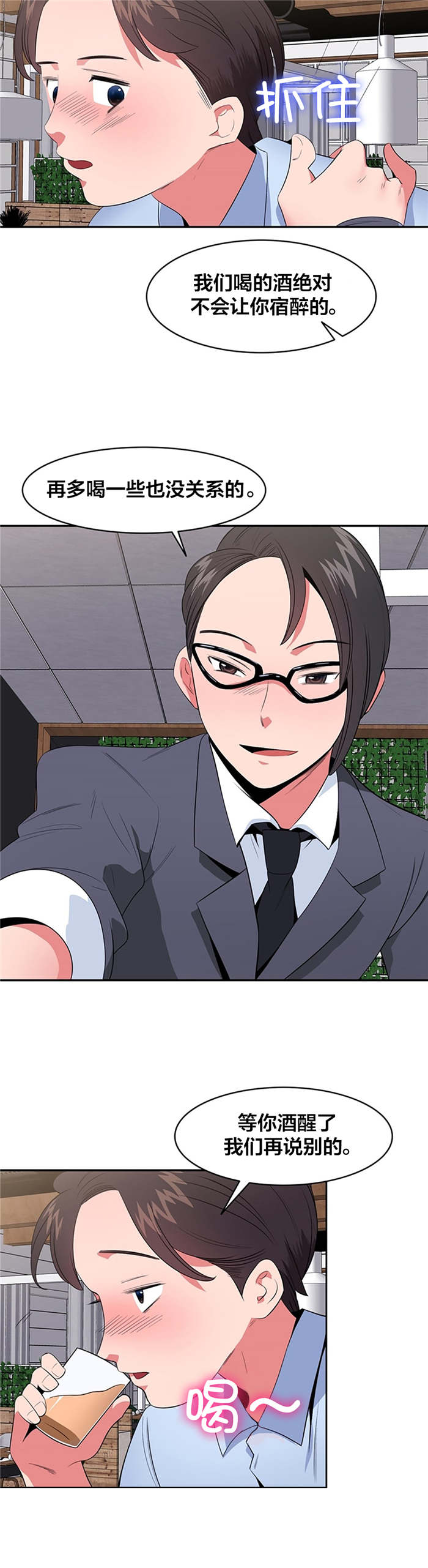 次元通道漫画,第38章：招待3图