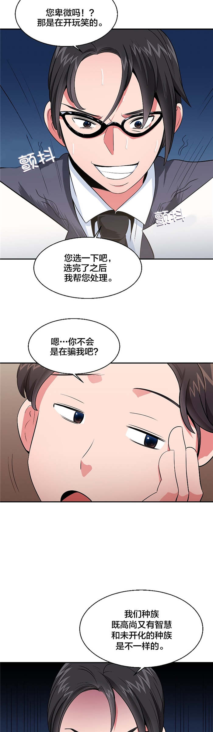 次元通道漫画,第36章：上诉民怨3图