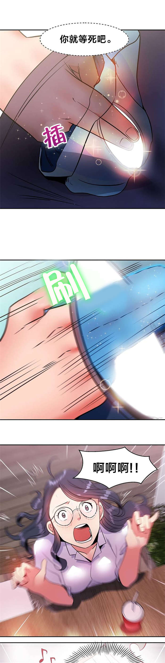 次元通道漫画,第13章：惩罚4图