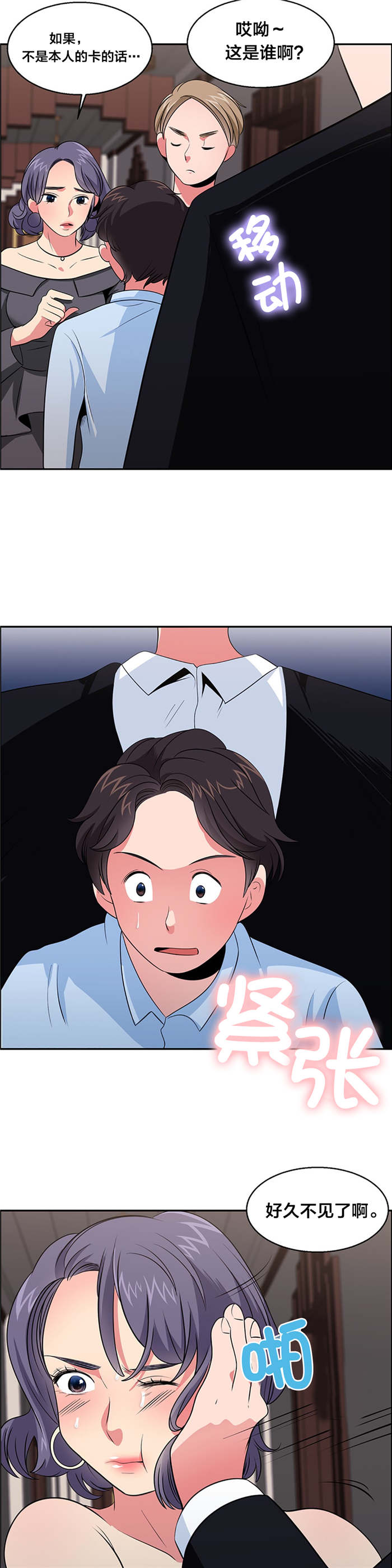 次元通道能让人穿越动画吗漫画,第30章：巧遇大叔3图