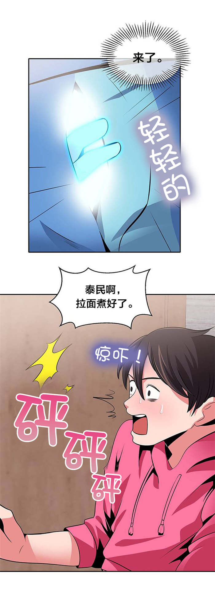 次元通道漫画,第26章：脱单5图