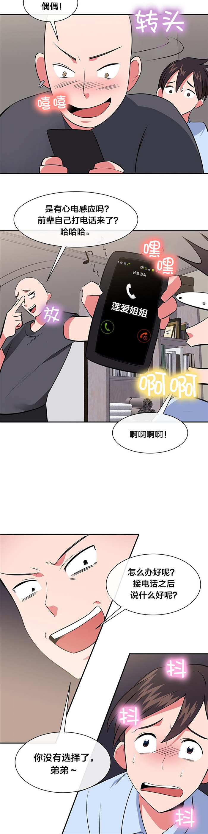 次元法典小说完整版漫画,第42章：威胁3图