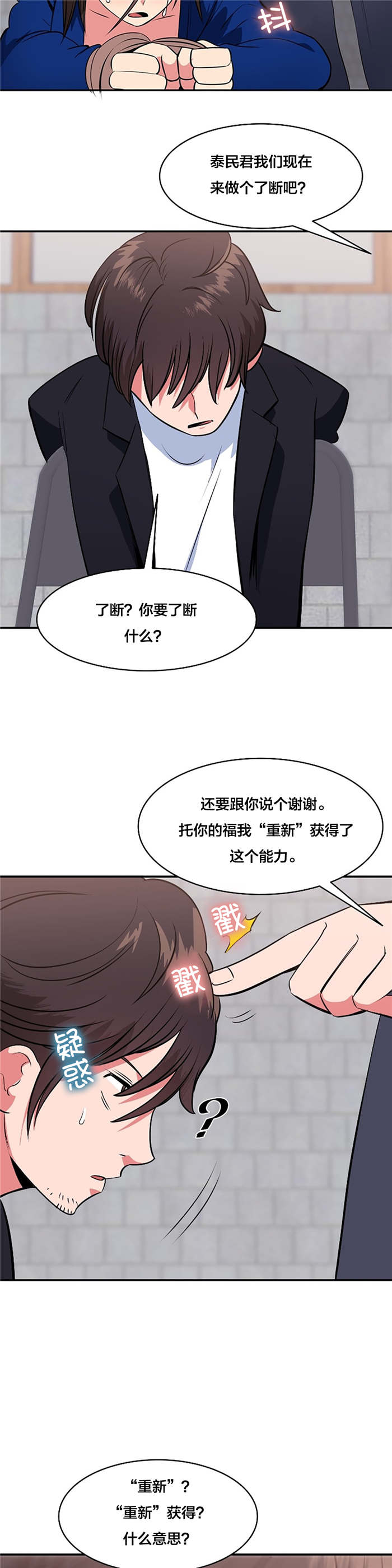次元通道漫画,第57章：重新获得能力3图